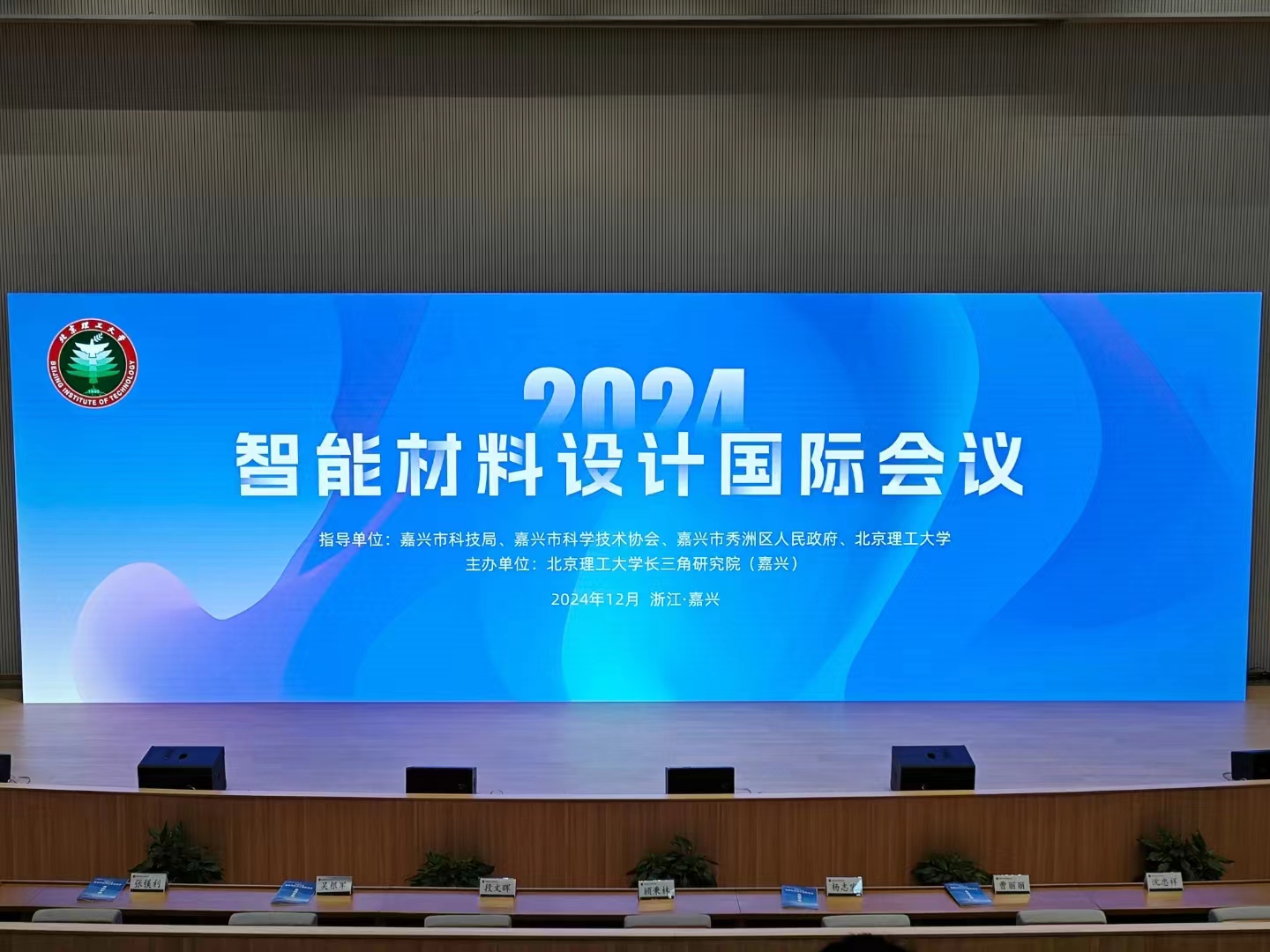 2024智能材料设计国际会议